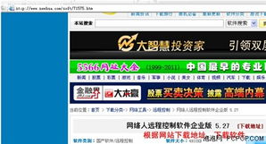 網絡人遠程控制軟件企業(yè)版使用教程與計算機軟件咨詢服務