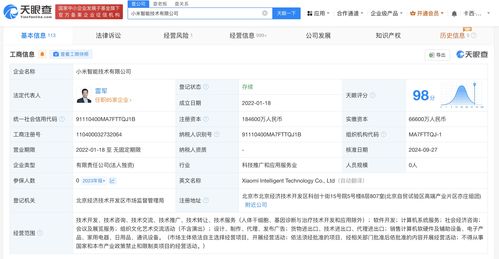 小米智能技術公司注冊資本增至18.46億元，發(fā)力計算機軟件咨詢業(yè)務